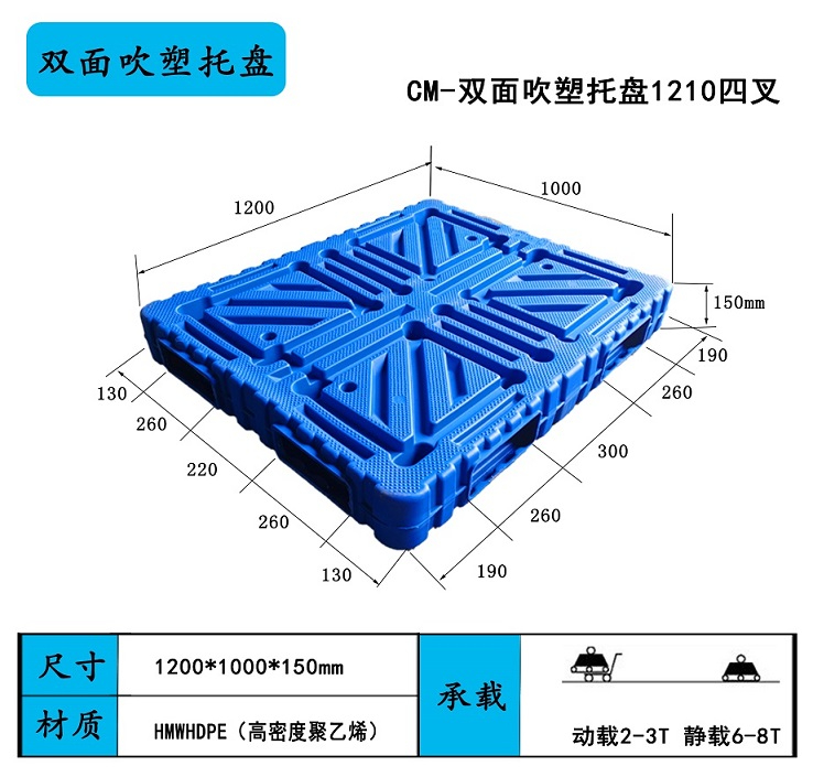 1210四叉雙面吹塑托盤(pán)