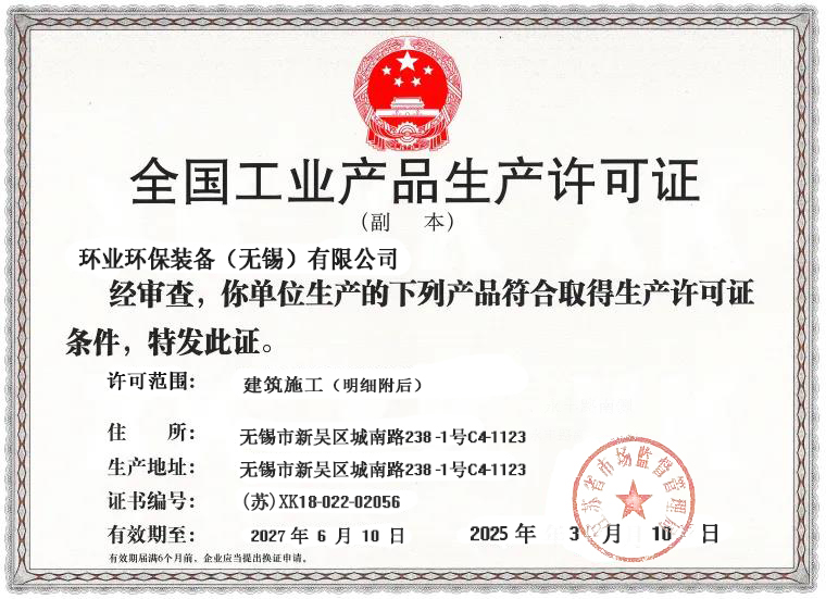 湘西生產(chǎn)許可證書